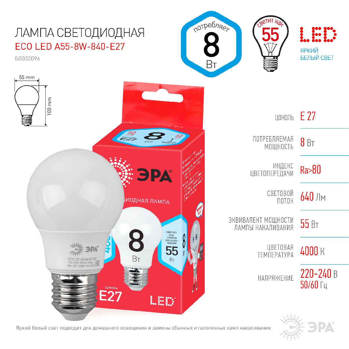 Лампа светодиодная Эра E27 8W 4000K LED A55-8W-840-E27 R Б0052382