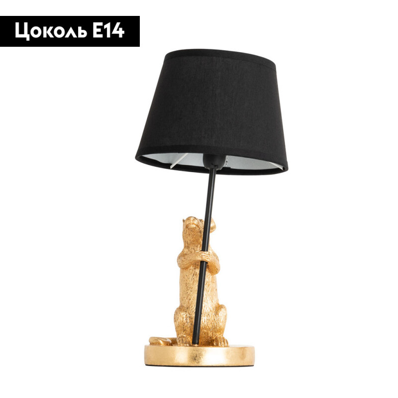 Настольная лампа ARTE Lamp A4420LT-1GO