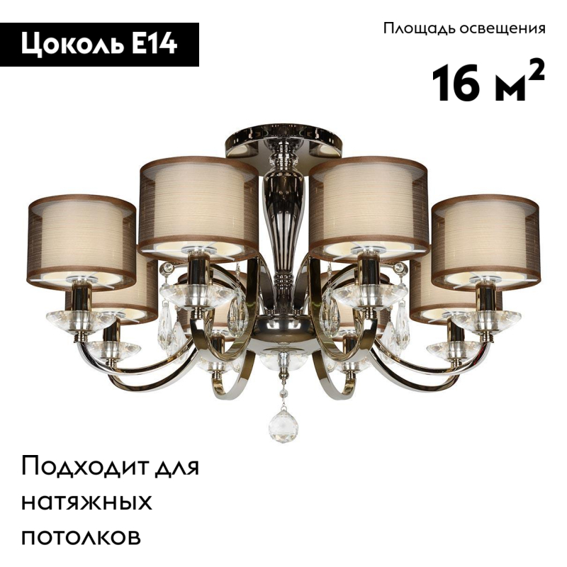 Потолочная люстра iLamp Sofia 88210/8 CR