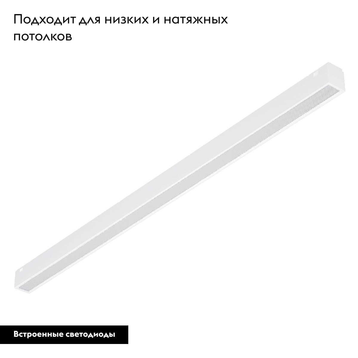 Трековый магнитный светильник Arlight MAG-VIBE-FLAT-L485-24W Warm3000 (WH, 100 deg, 48V) 044438