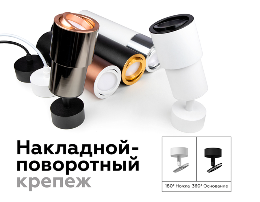 Корпус светильника накладной Ambrella Light DIY Spot C7455