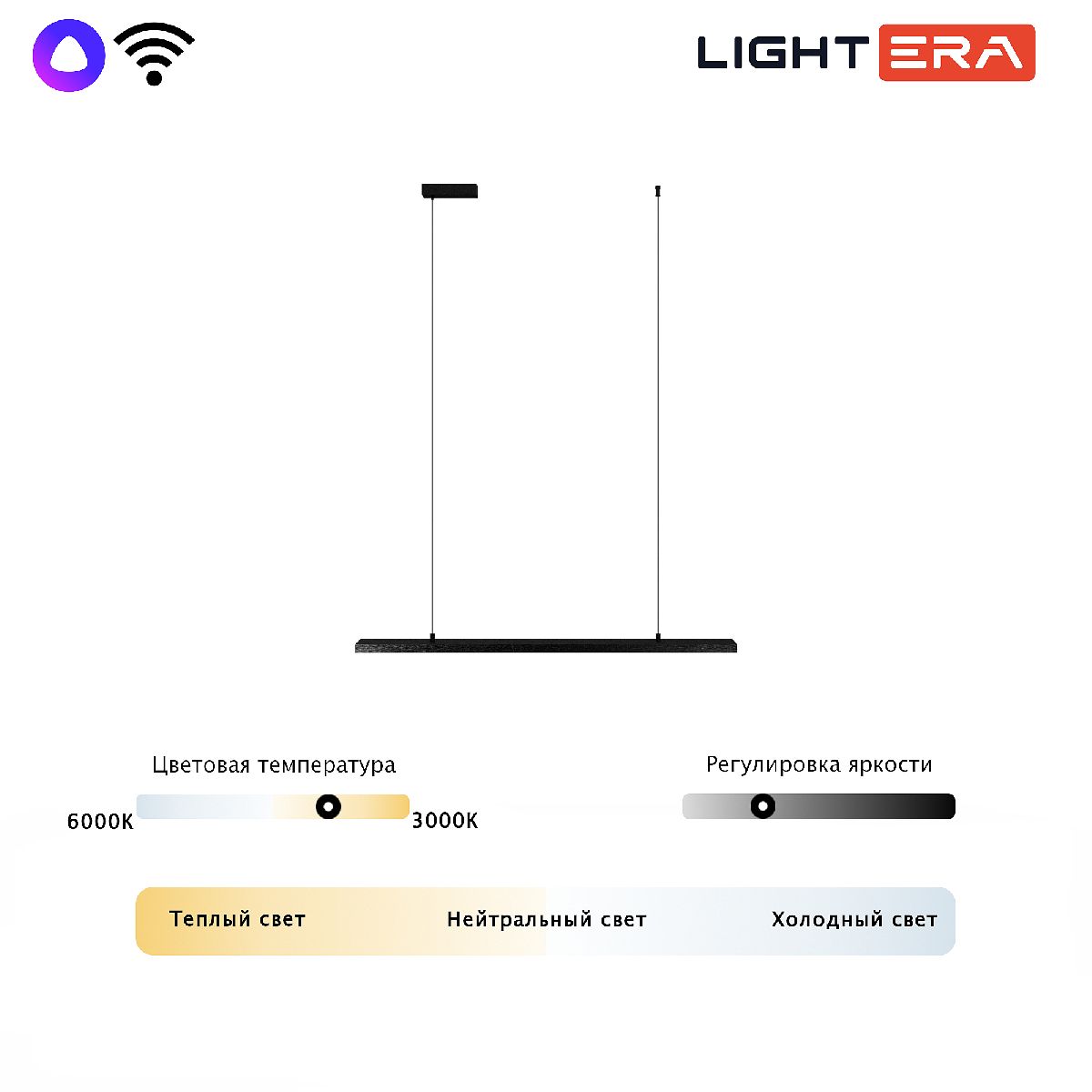 Линейный подвесной светильник Lightera James LE107L-100B WIFI