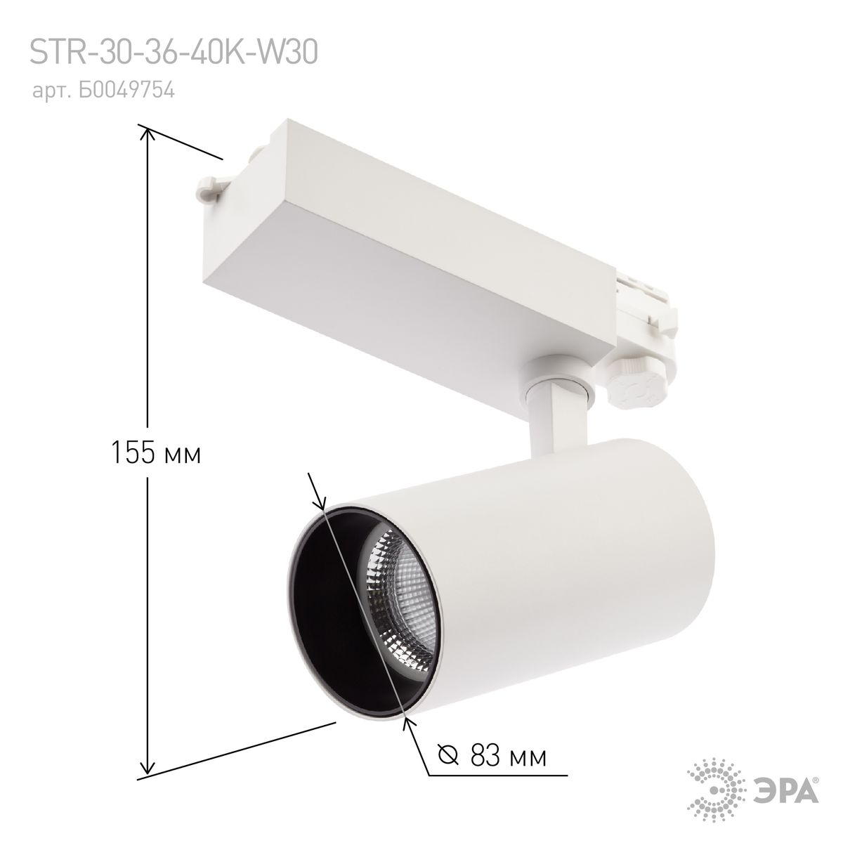 Трековый светильник ЭРА SТR-30-36-40K-W30 Б0049754