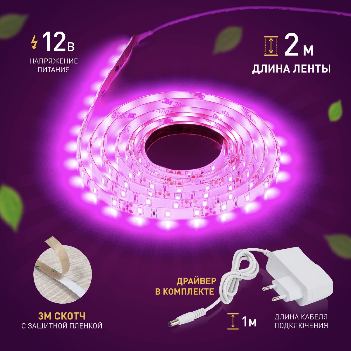 Светодиодная лента для растений Эра 18Вт 1400K 2м IP65 FITO-Strip Light-RB-2m красно-синего спектра Б0057282