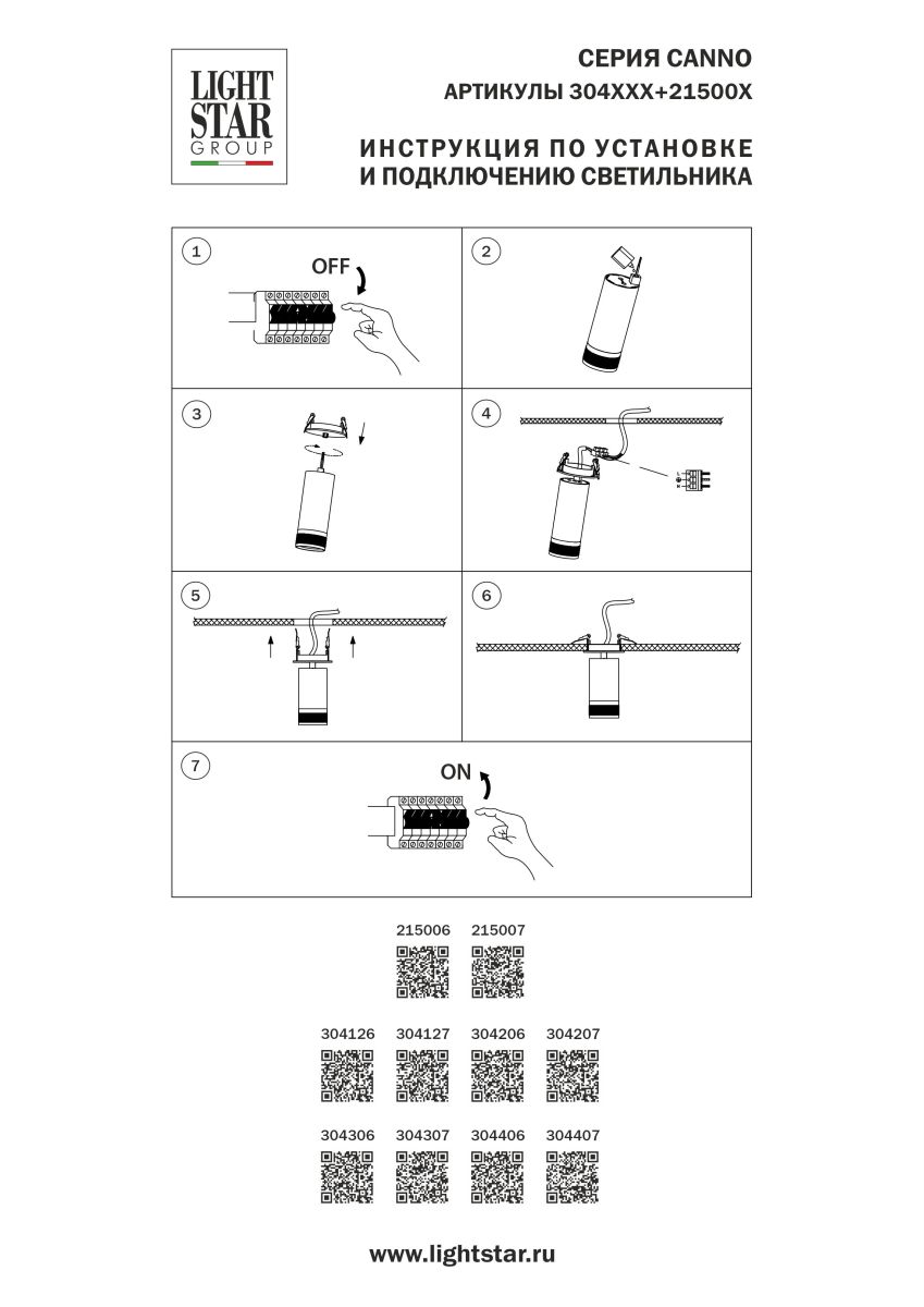Трековый светильник Lightstar Canno Pro 304307