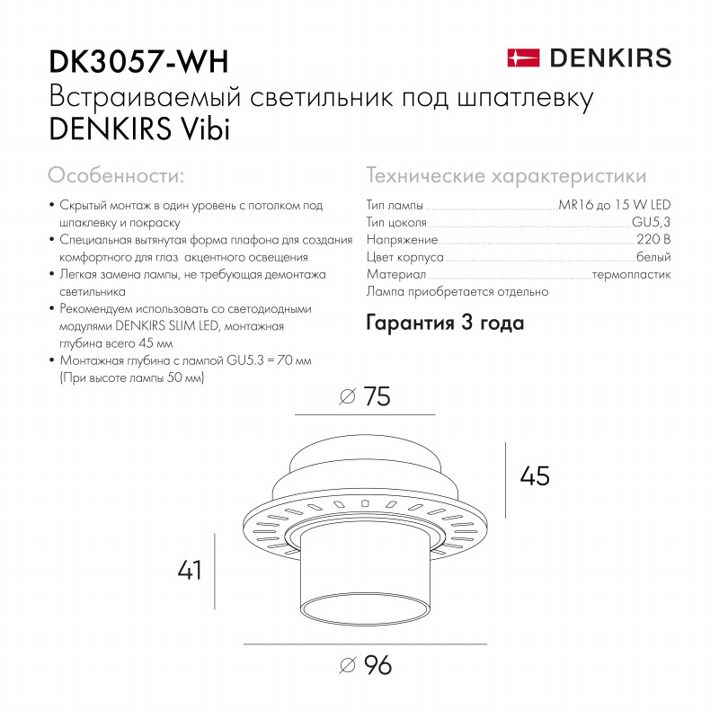 Встраиваемый светильник Denkirs Vibi DK3057-WH