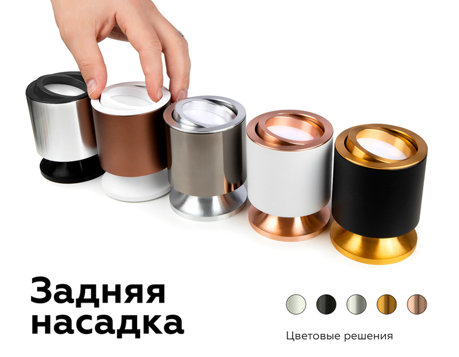 Насадка передняя Ambrella Light DIY Spot N7005