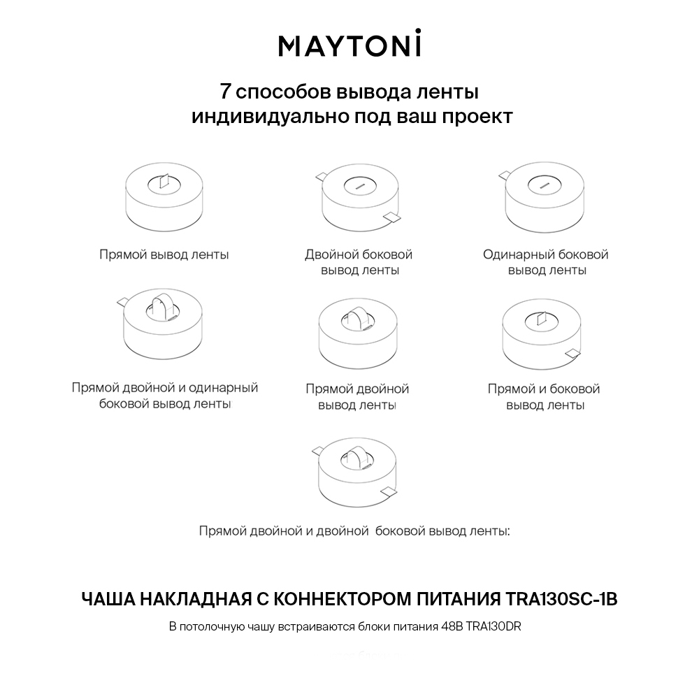 Потолочная чаша накладная с коннектором питания Maytoni Pendant system Parity TRA130SC-1B