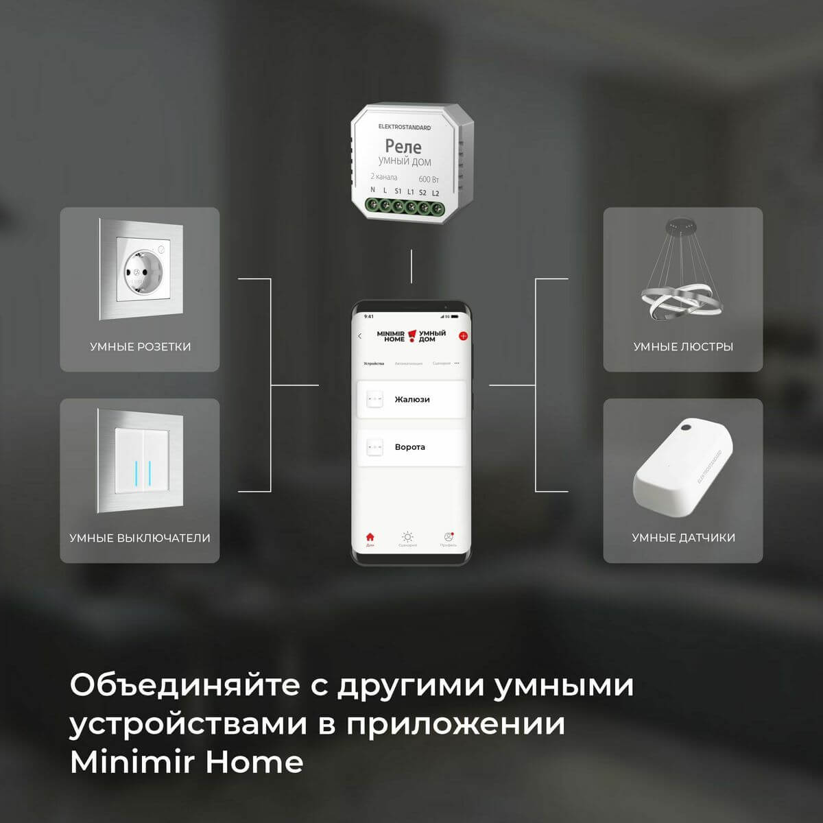 Реле WI-FI для жалюзи и штор Elektrostandard 76008/00 4690389186851 a060692