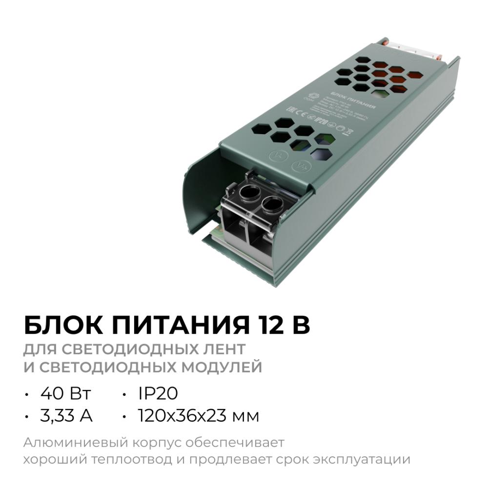 Блок питания OGM 12В 40Вт IP20 3,2А PS3-46