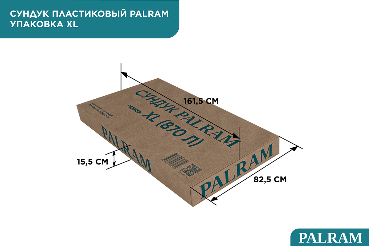 Сундук PALRAM XL 870 л, Тёмно-коричневый