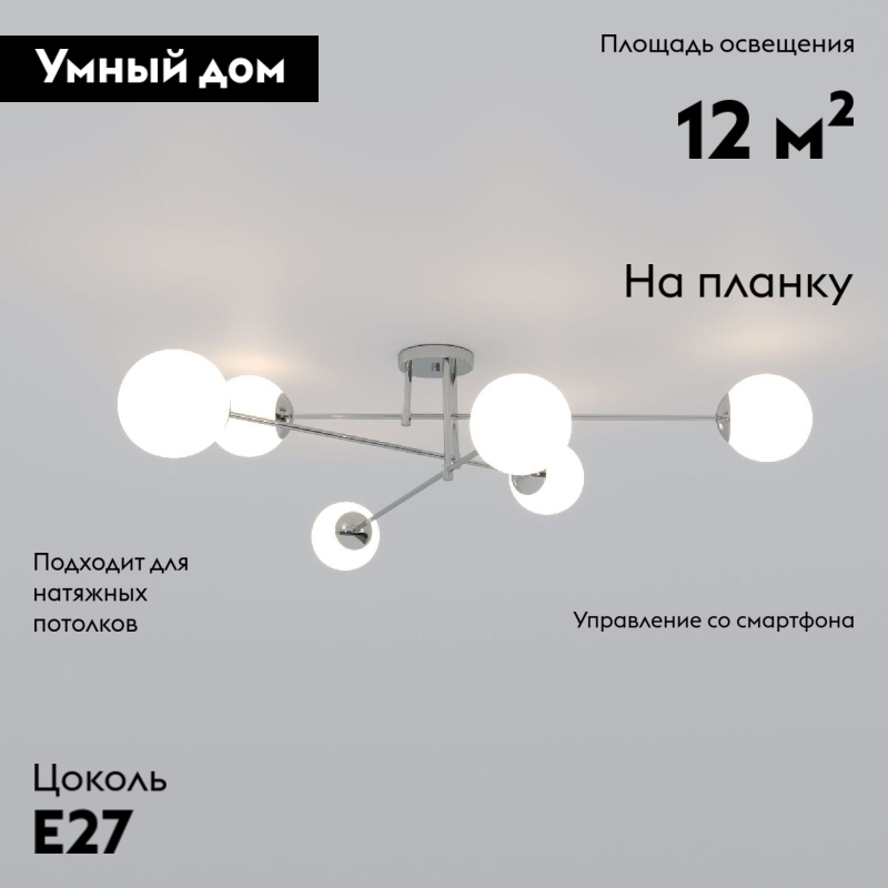 Потолочная люстра Eurosvet Netz 30181/6 хром Smart a062216