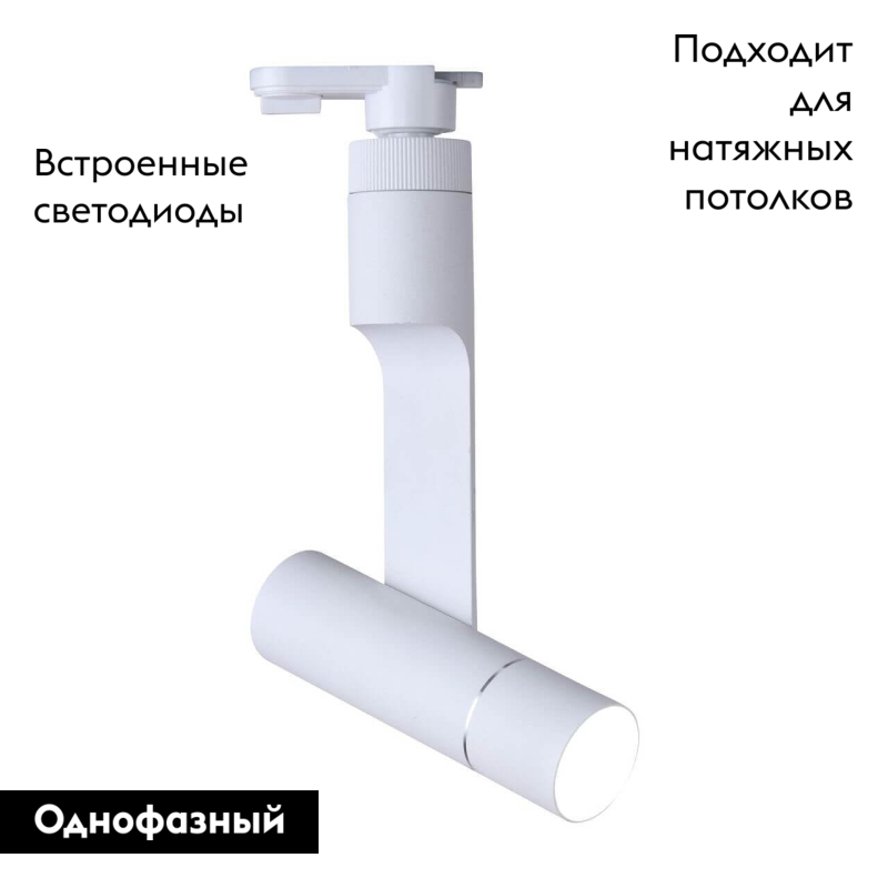 Трековый светодиодный светильник Arte Lamp A2512PL-1WH
