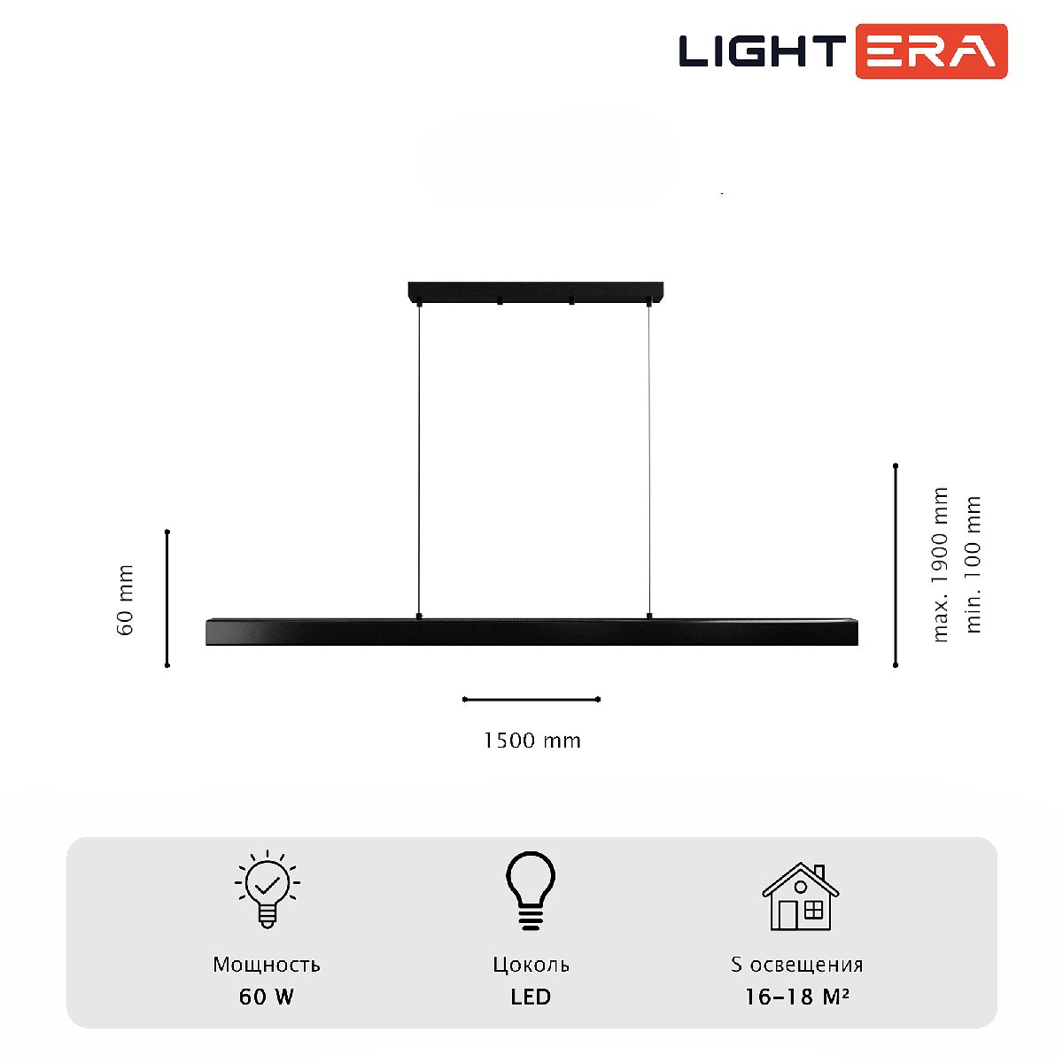 Линейный подвесной светильник Lightera Baffin LE112L-150B WIFI