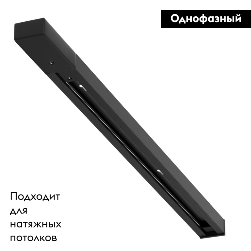 Шинопровод Arte Lamp Track Accessories A540206
