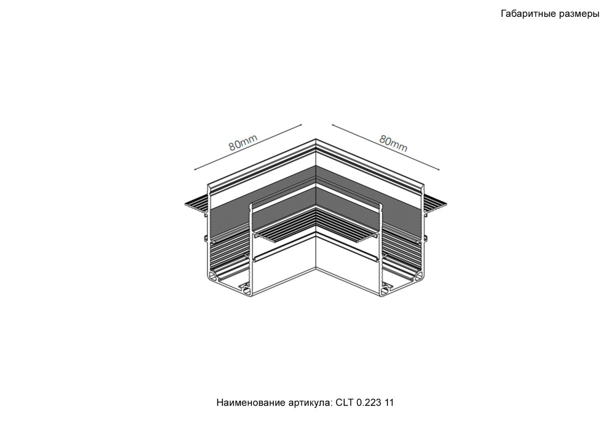 Соединитель Crystal Lux Space CLT 0.223 11 WH