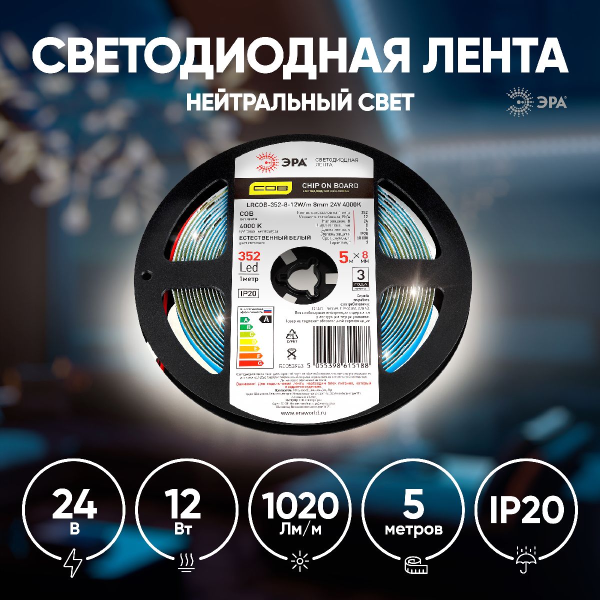 Светодиодная лента Эра 24В 12Вт/м 4000K 5м IP20 LRCOB-352-8 12W/m 8mm 24V 4000K 3year Б0053963