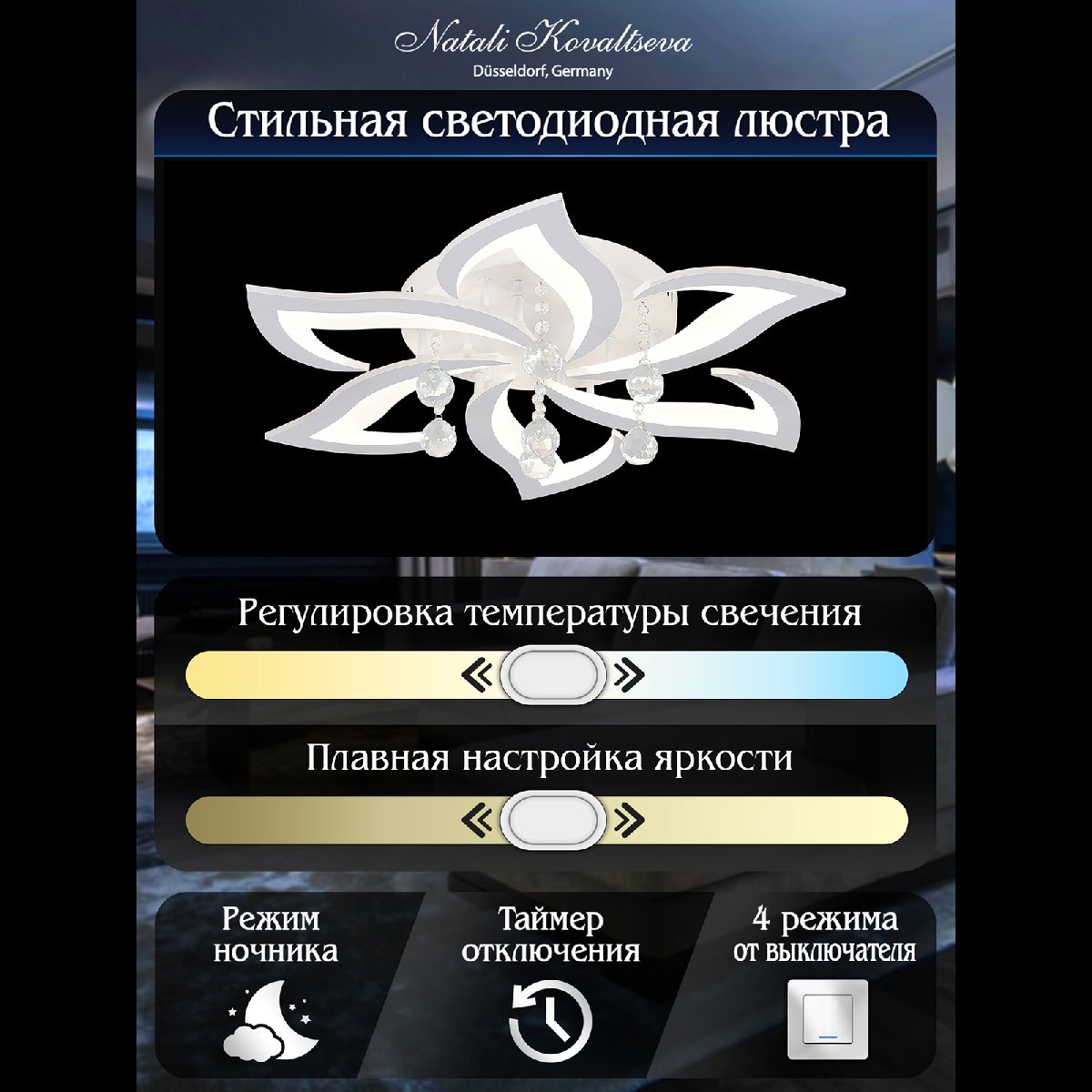 Потолочная светодиодная люстра Natali Kovaltseva Olimp LED LAMPS 81238