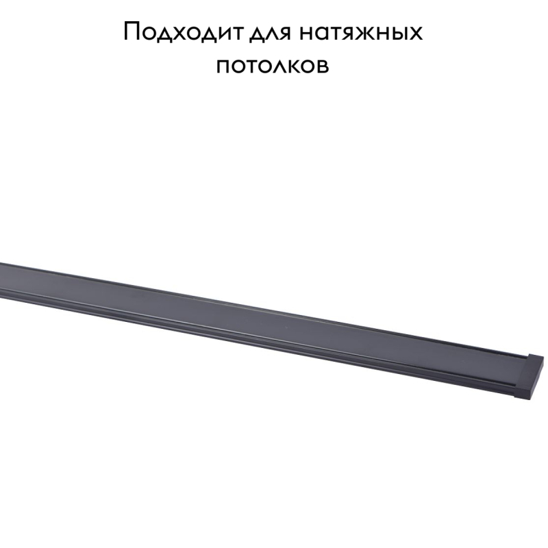 Магнитный шинопровод Favourite Unica 1002-TB-200