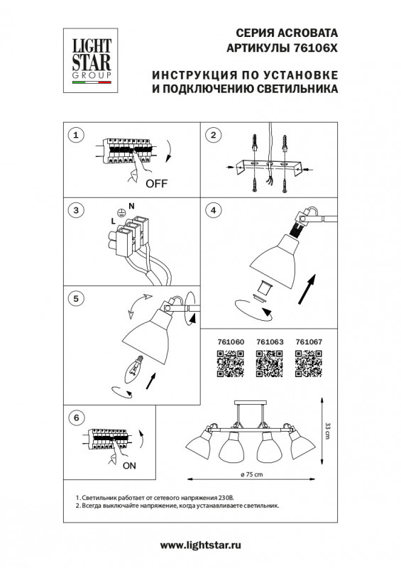 Люстра на штанге Lightstar Acrobata 761063