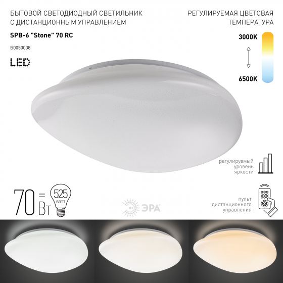 Потолочный светильник ЭРА SPB-6 "Stone"  70-RC Б0050038
