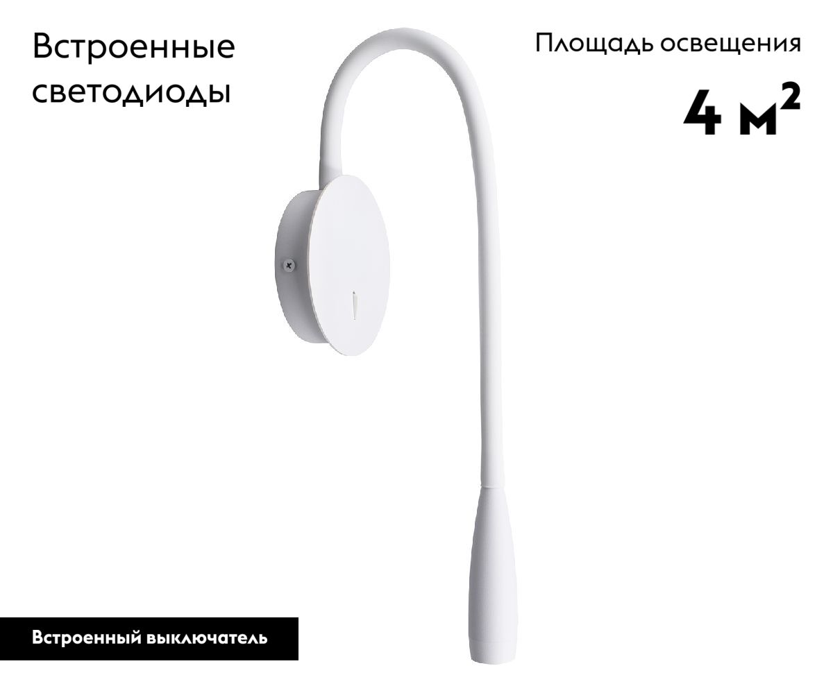 Гибкое бра Kink Light Лайт 08101,01(4000K)