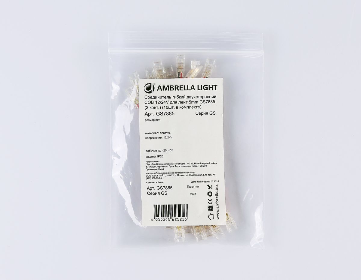 Соединитель гибкий двухсторонний Ambrella Light Illumination COB 12/24V для лент 5mm (2 конт.) (10шт. в комплекте) GS7885