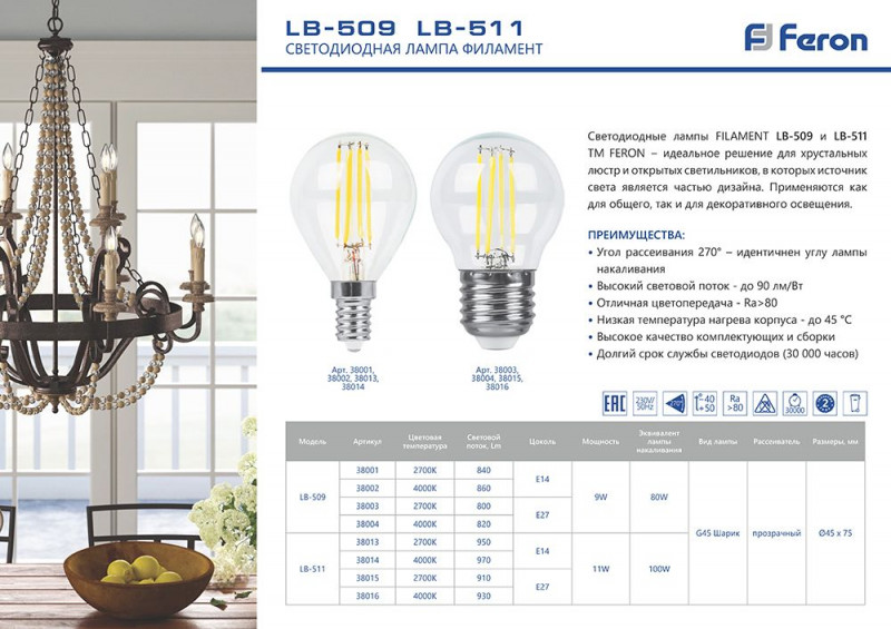 Лампа светодиодная филаментная Feron E27 9W 4000K Шар Прозрачная LB-509 38004