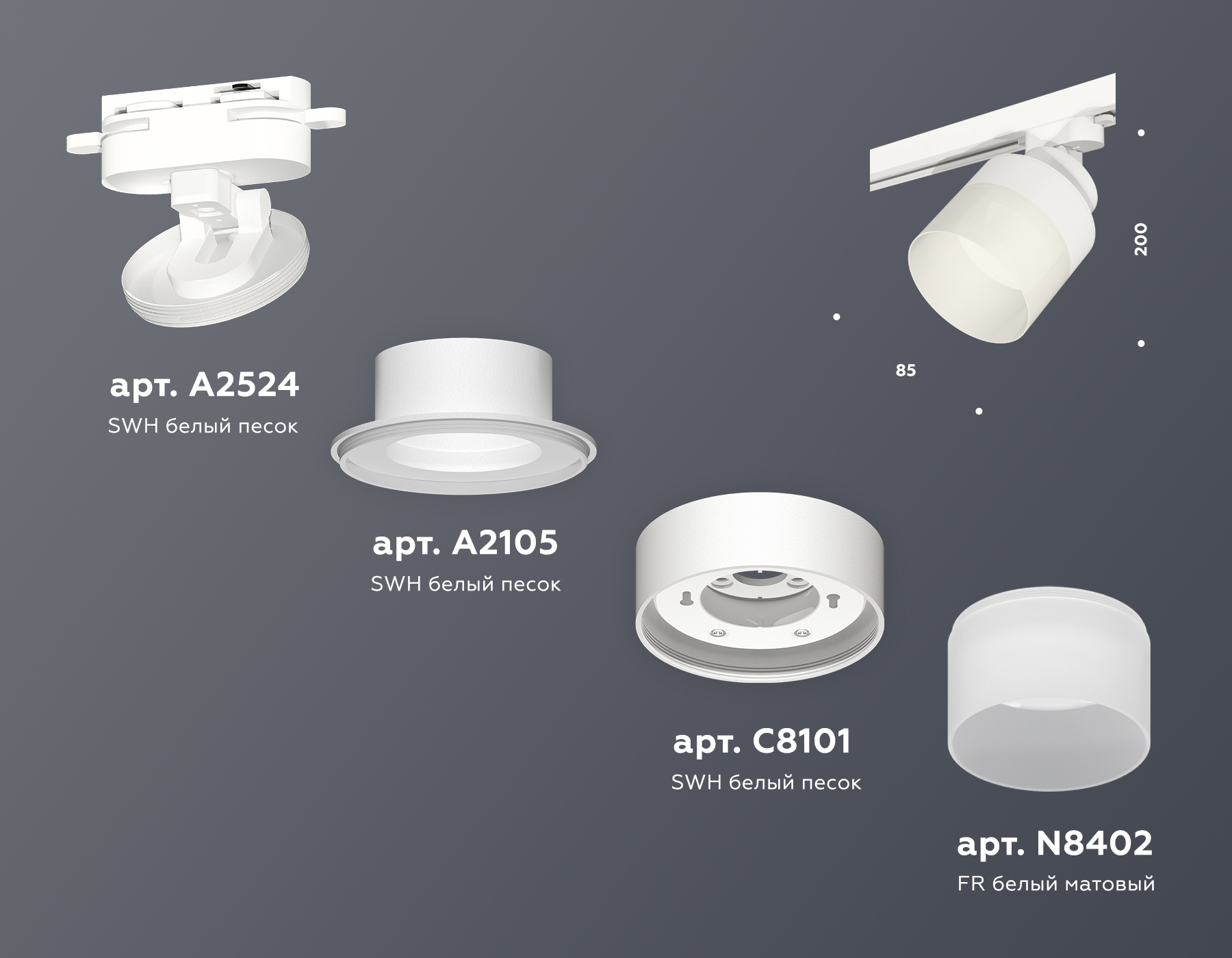 Трековый светильник Ambrella Light Track System XT8101021 (A2524, A2105, C8101, N8402)