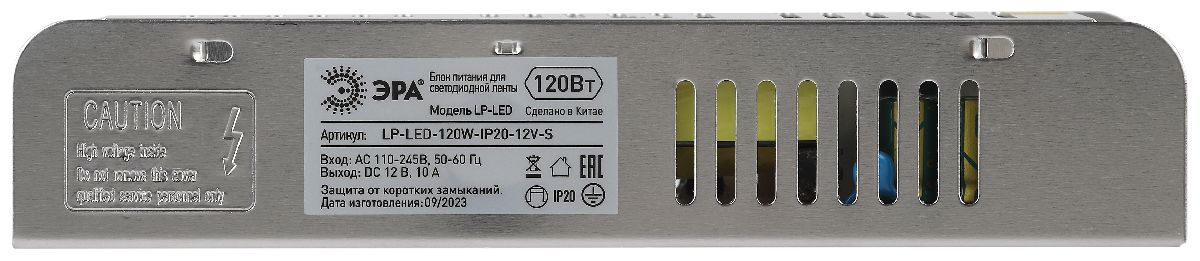 Блок питания Эра 120Вт DC12В 10A IP20 LP-LED-120W-IP20-12V-S Б0061124