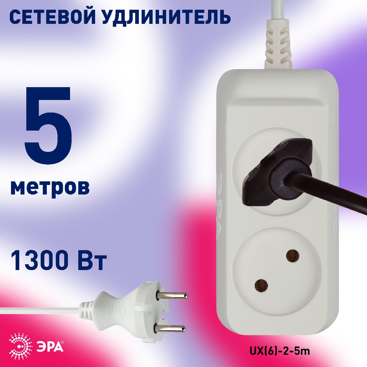 Удлинитель электрический Эра UX(6)-2-5m Б0038566
