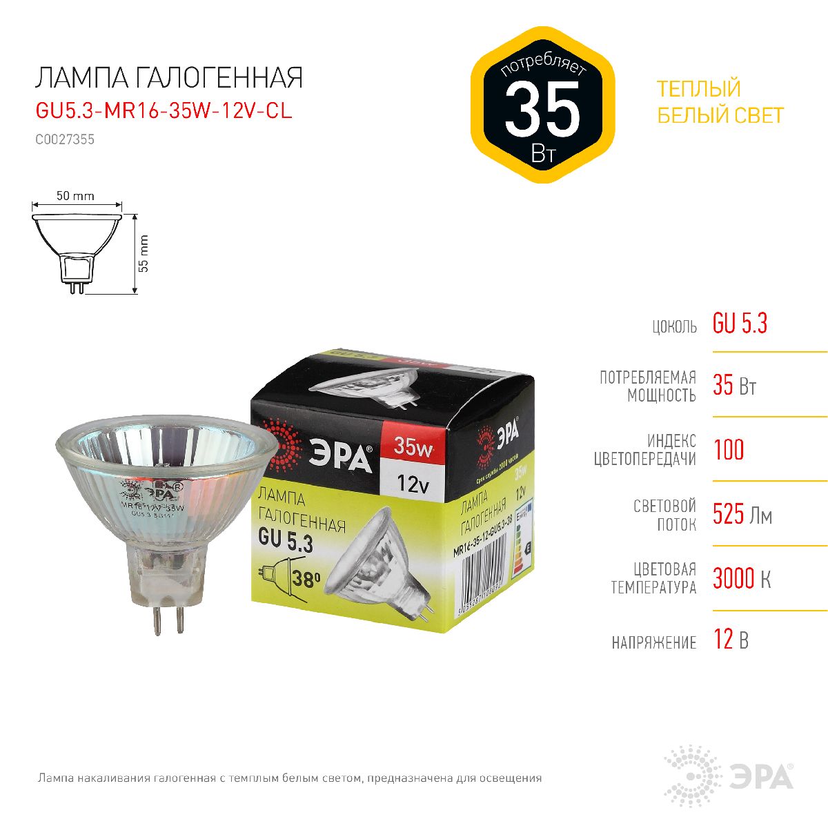 Лампа галогенная Эра GU5.3 35W 3000K GU5.3-MR16-35W-12V-CL C0027355