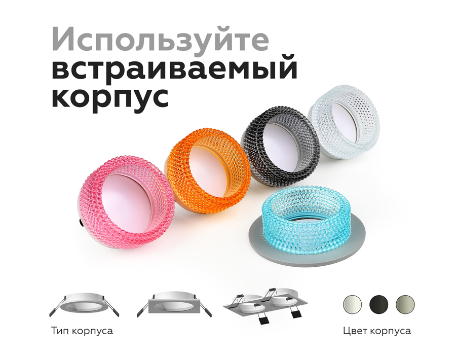 Насадка передняя Ambrella Light DIY Spot N6151