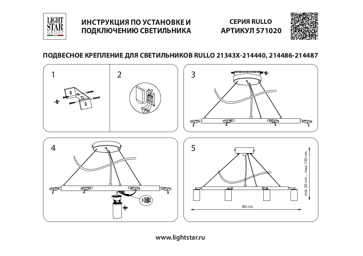 Подвесная люстра Lightstar Rullo (571020+214437-10+202430-10) LR0203700