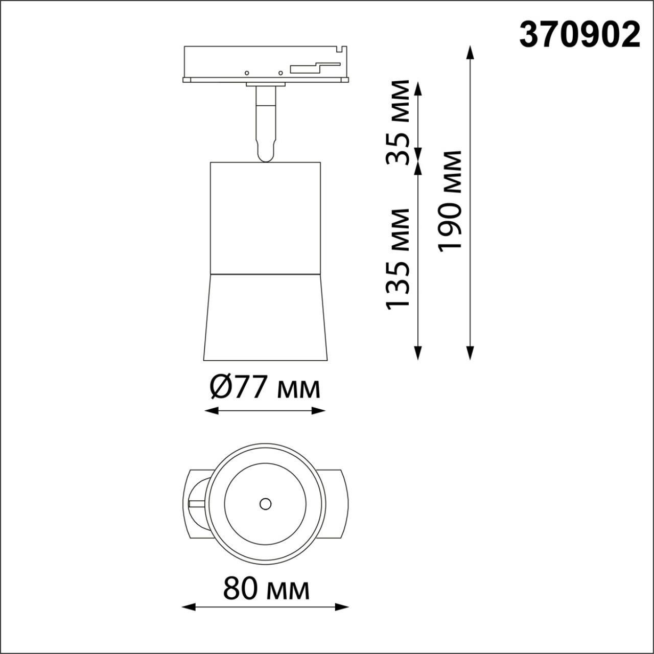 Трековый светильник Novotech Port 370902