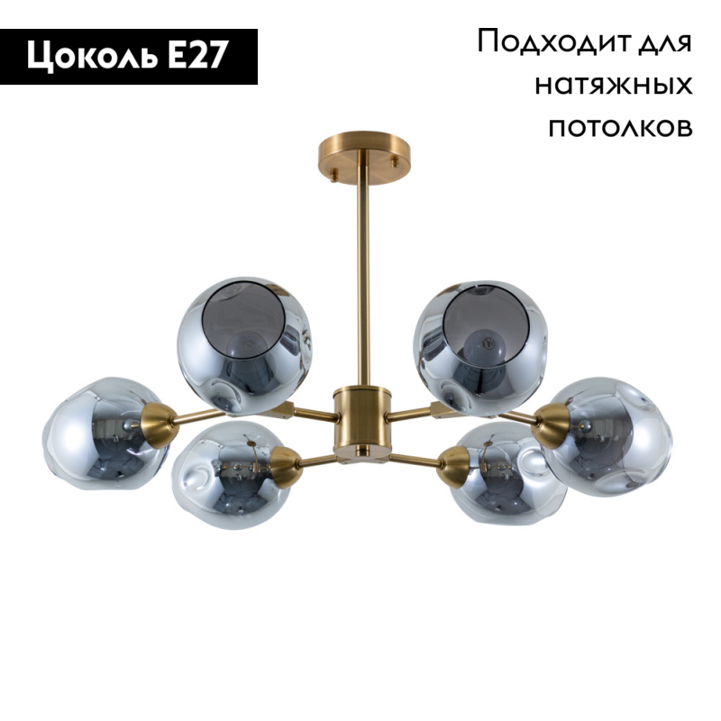 Люстра на штанге Arte Lamp Yuka Smoky A7759PL-6PB