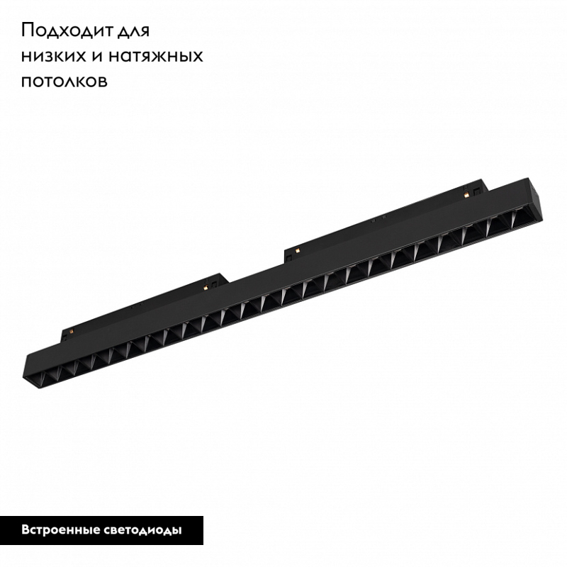 Трековый светильник Arlight Mag-Orient-Laser-L465-16W Warm3000 033830