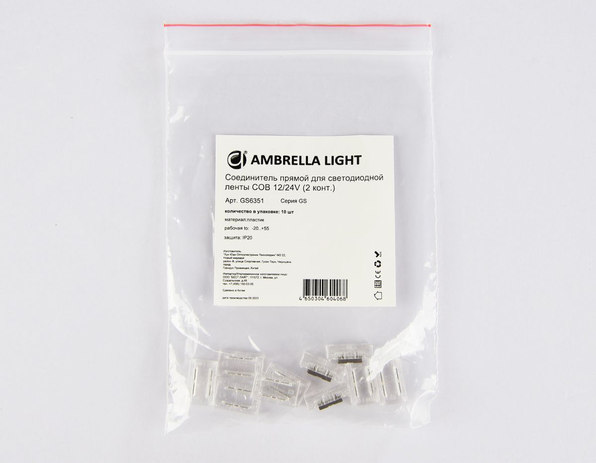 Соединитель прямой для светодиодной ленты COB 8mm 12/24V (2 конт.) GS6351 (10шт) Ambrella Light Illumination GS6351