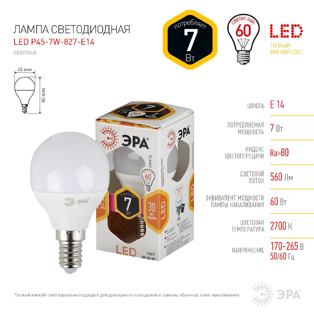 Лампа светодиодная Эра E14 7W 2700K LED P45-7W-827-E14 Б0020548