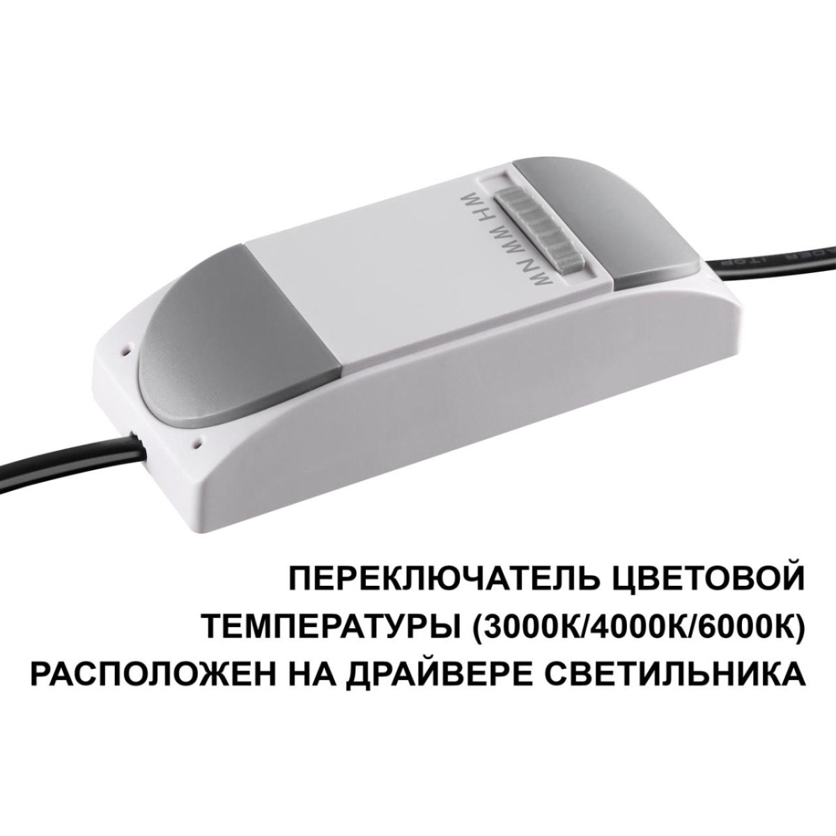 Встраиваемый светильник с переключателем цв. температуры Novotech Wir Brillo 359865