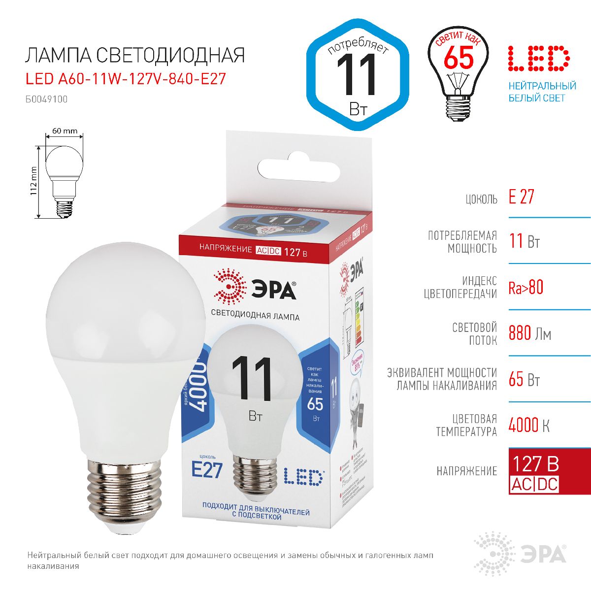 Лампа светодиодная Эра E27 11W 4000K LED A60-11W-127V-840-E27 Б0049100