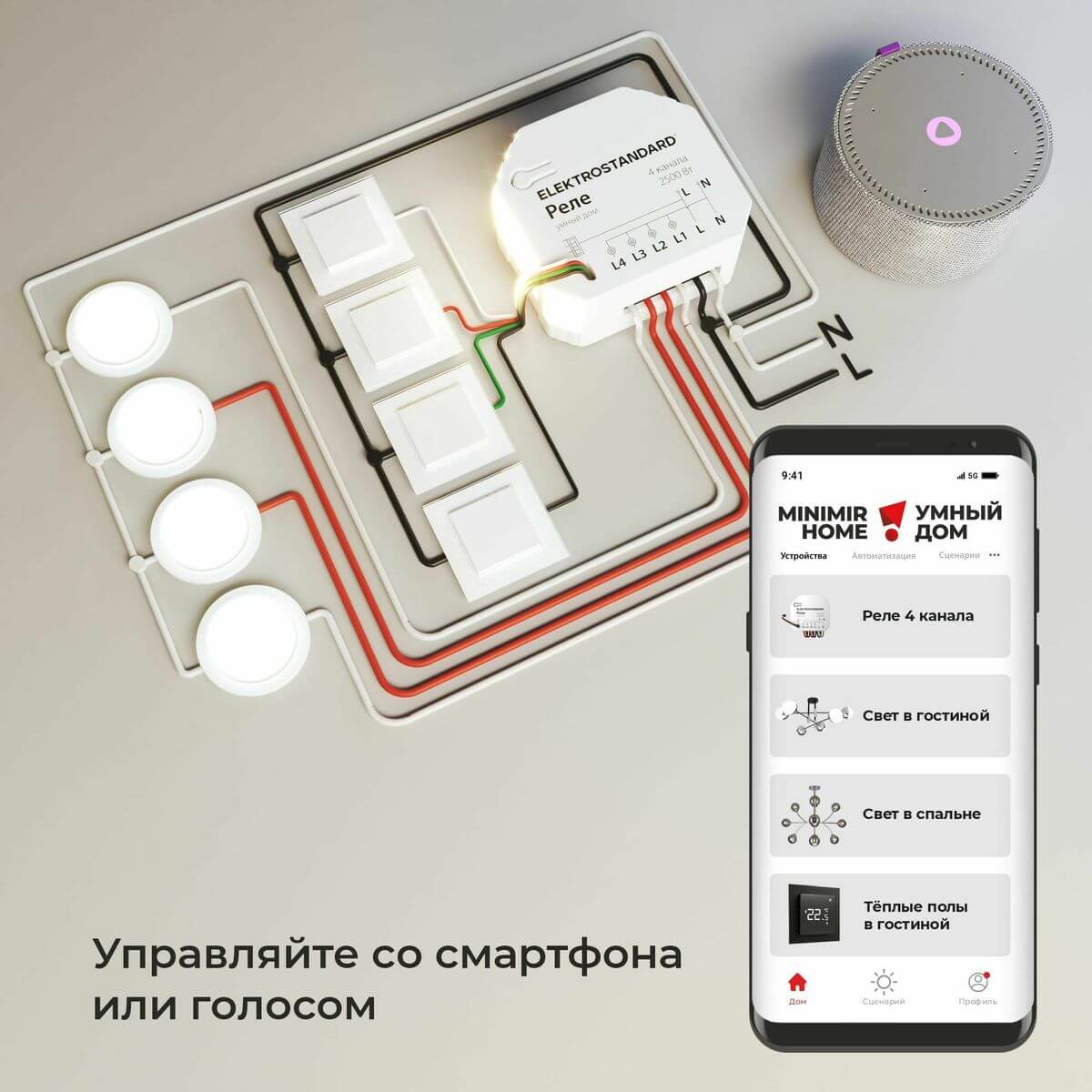 Умное четырехканальное реле Elektrostandard 4690389184406 a059230