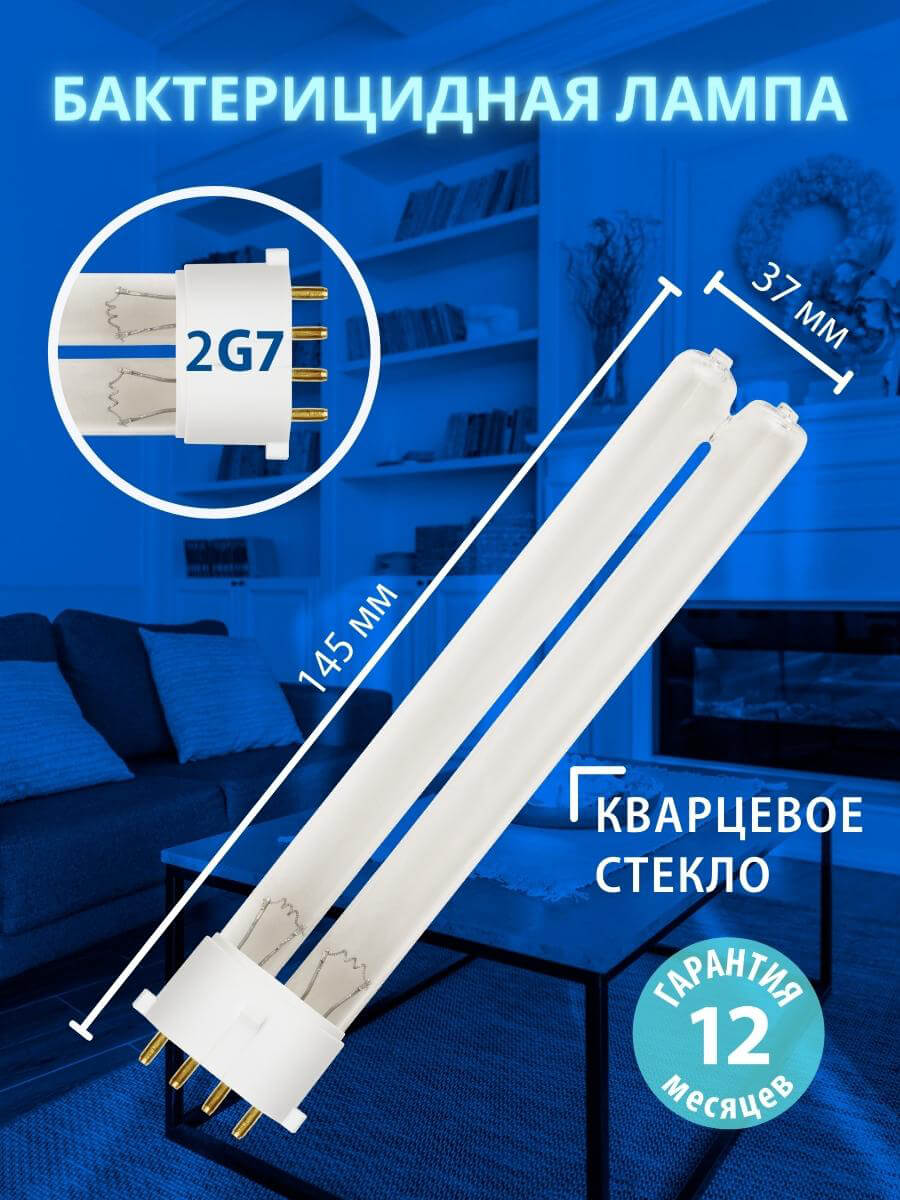 Лампа ультрафиолетовая бактерицидная (UL-00004683) Uniel 2G7 9W прозрачная ESL-PL-9/UVCB/2G7/CL