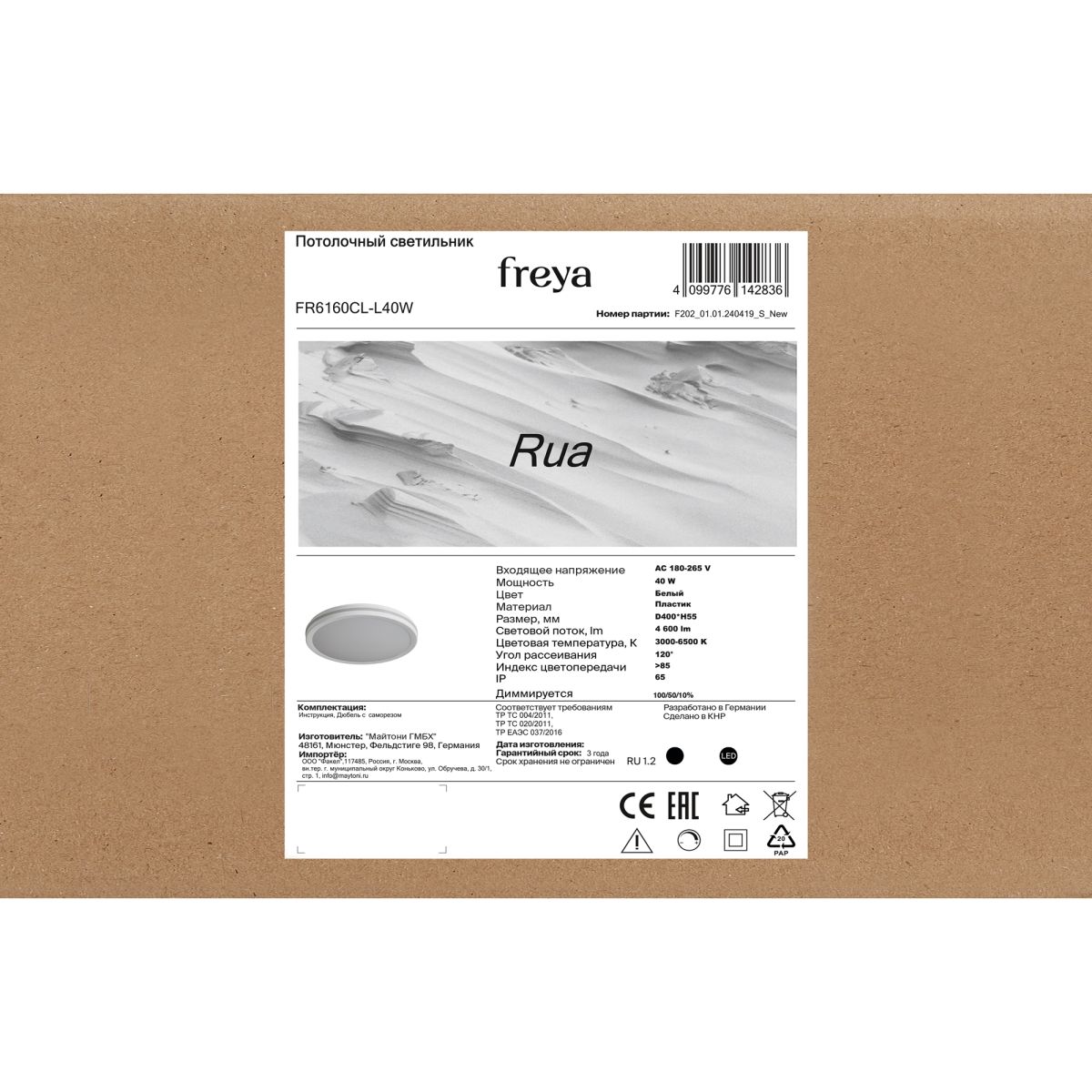 Потолочный светильник Freya Rua FR6160CL-L40W