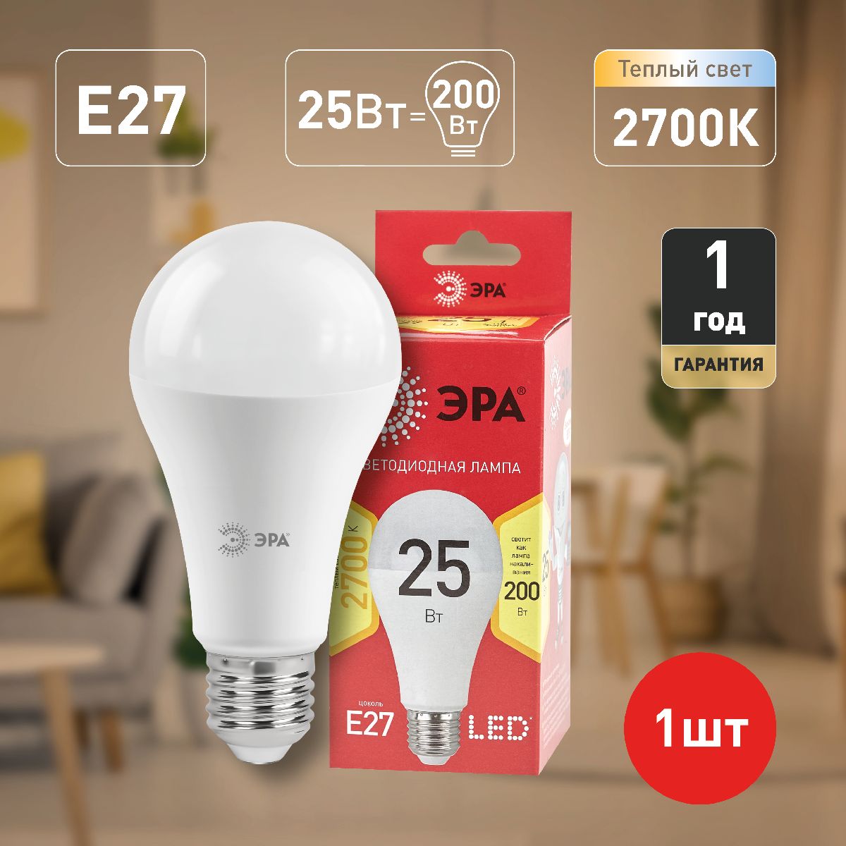 Лампа светодиодная Эра E27 25W 2700K LED A65-25W-827-E27 R Б0048009