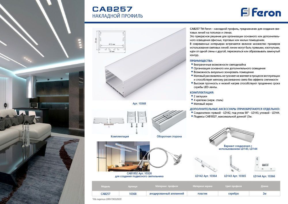 Профиль накладной Feron CAB257 10368