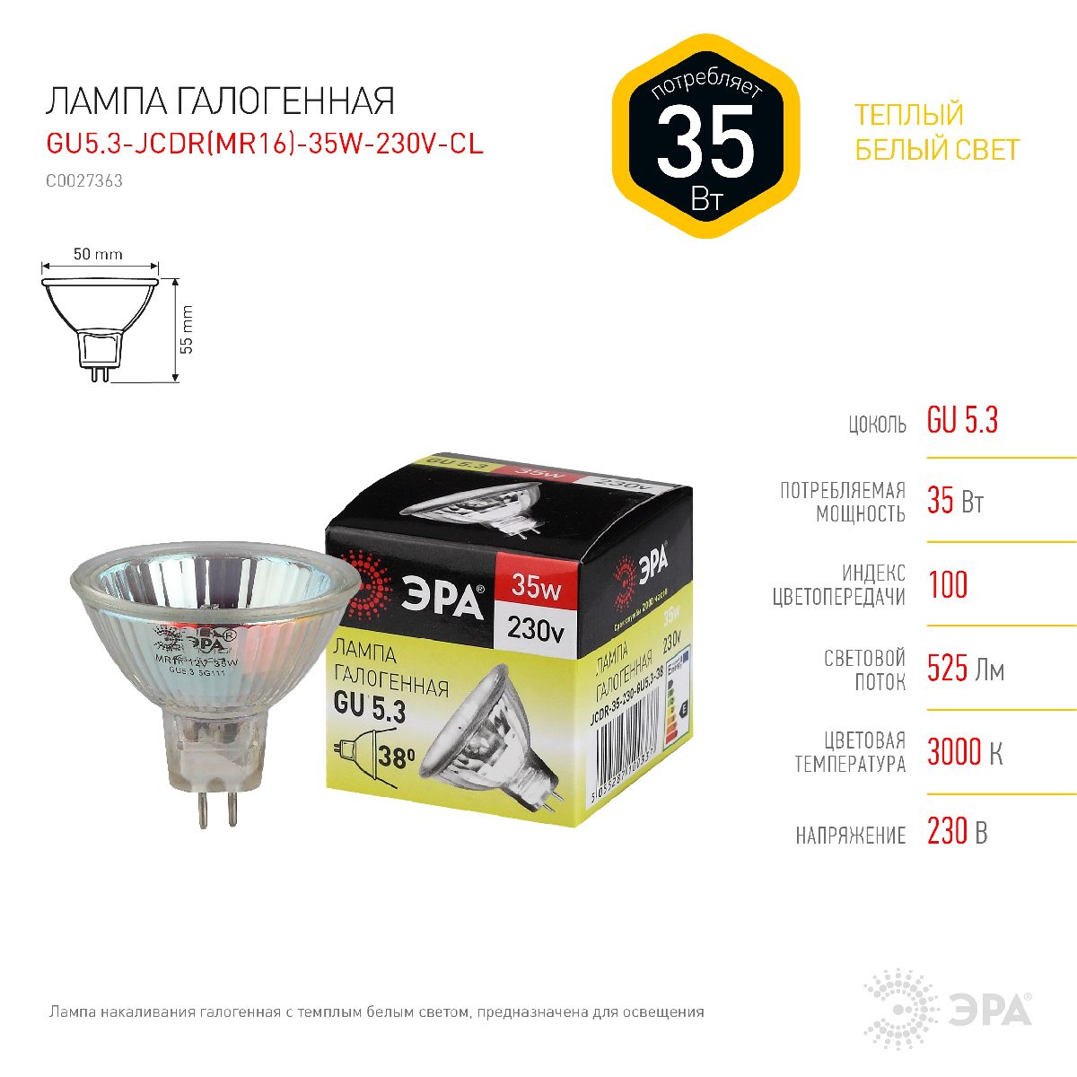 Лампа галогенная Эра GU5.3 35W 3000K GU5.3-JCDR (MR16) -35W-230V-CL C0027363
