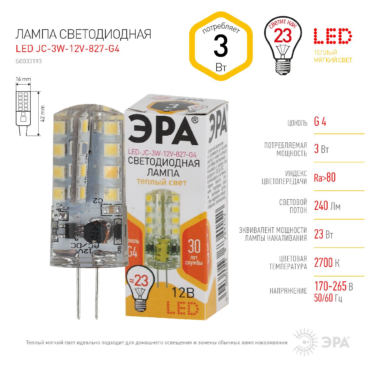 Лампа светодиодная Эра G4 3W 2700K LED JC-3W-12V-827-G4 Б0033193