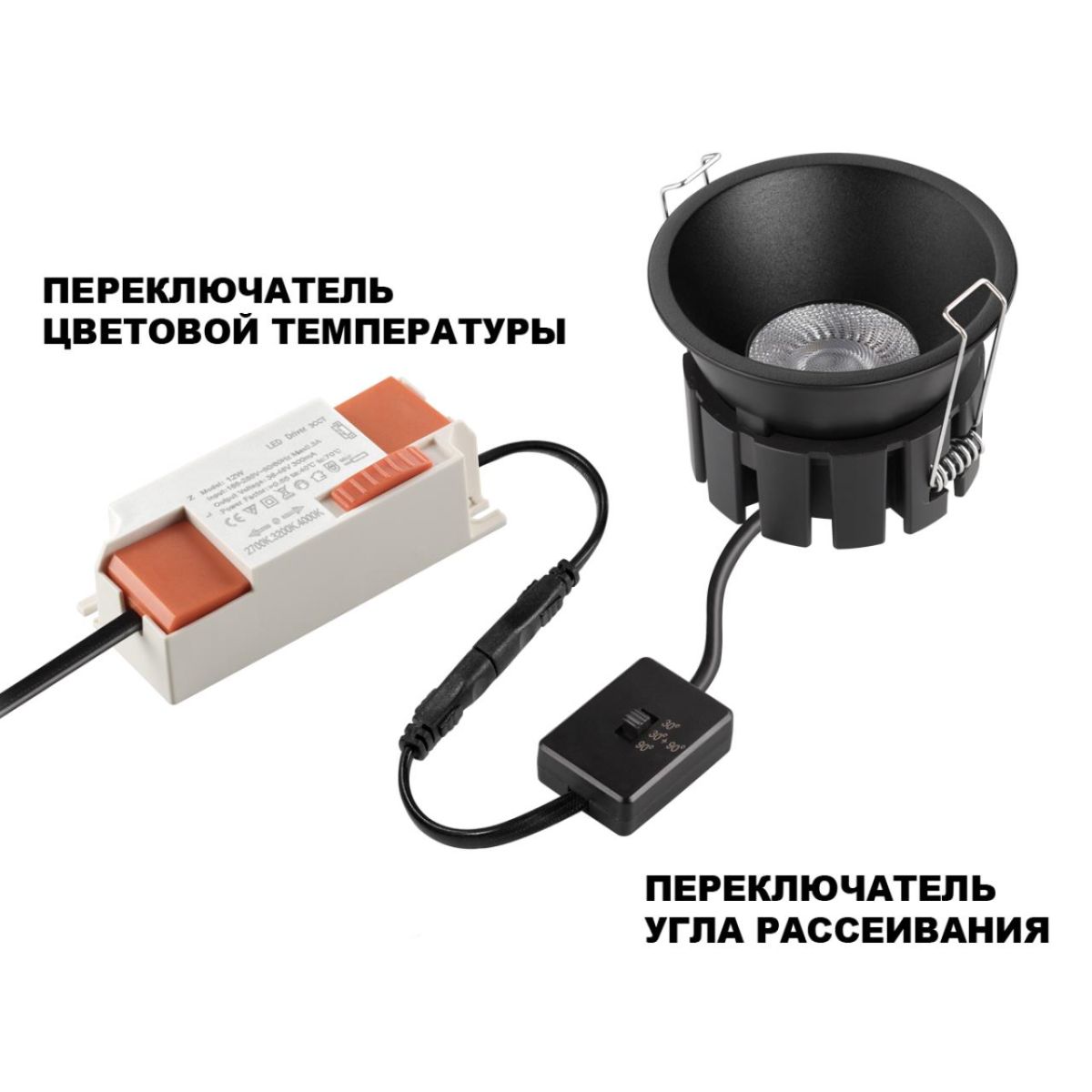 Встраиваемый светильник с переключателем цветовой температуры и угла рассеивания Novotech Wir Solis 359858