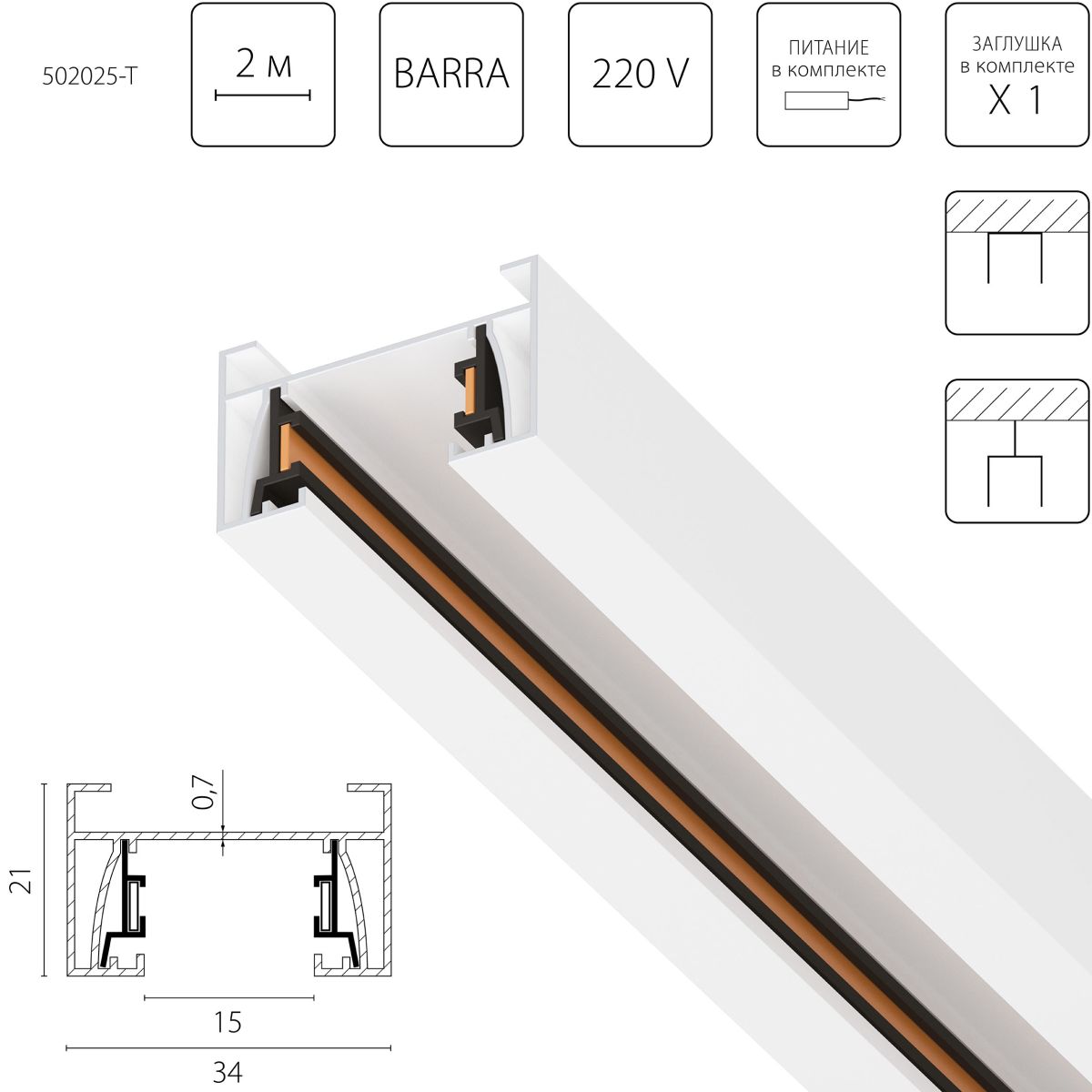 Шинопровод 2-контактный со стыковочным пазом, 2м Lightstar Barra 502025-T